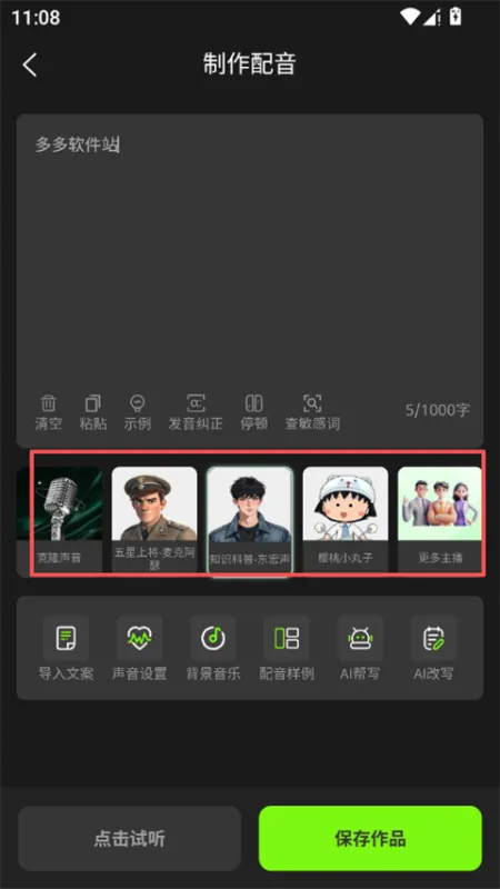 冬瓜配音app使用教程