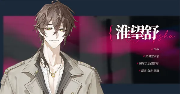 我的恋爱逃生攻略手机版角色介绍