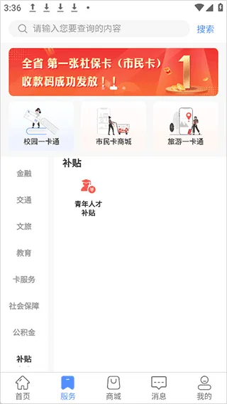 郑州市民卡App使用简介 郑州市民卡App使用简介