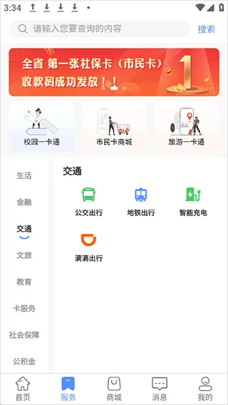 郑州市民卡App使用简介 郑州市民卡App使用简介