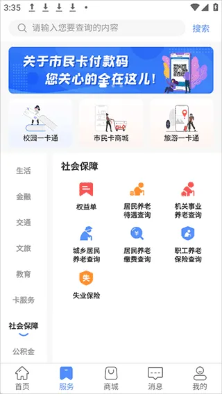 郑州市民卡App使用简介 郑州市民卡App使用简介