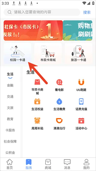 郑州市民卡App使用简介 郑州市民卡App使用简介