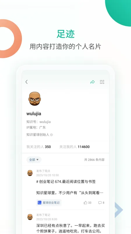 知识星球截图4