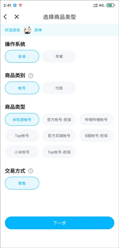 九游App卖号教程 九游App卖号教程