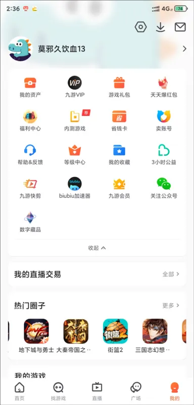 九游App卖号教程 九游App卖号教程
