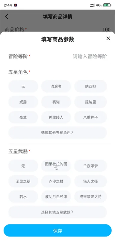 九游App卖号教程 九游App卖号教程