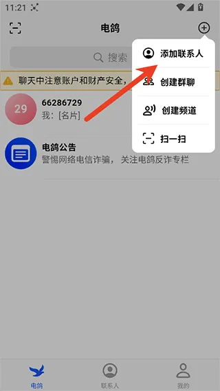 电鸽App使用教程 电鸽App使用教程