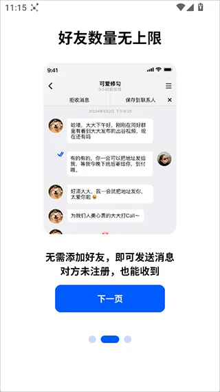 电鸽App使用教程 电鸽App使用教程
