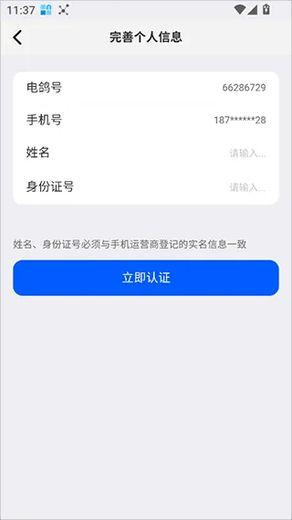 电鸽App使用教程 电鸽App使用教程