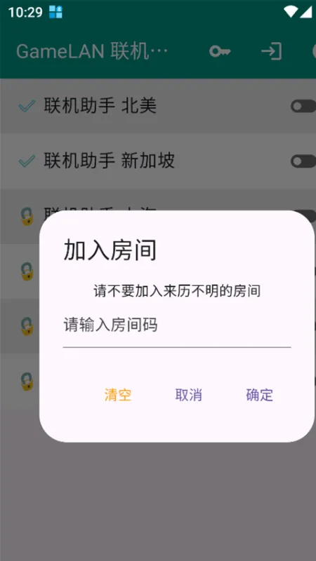 GameLan联机助手截图2