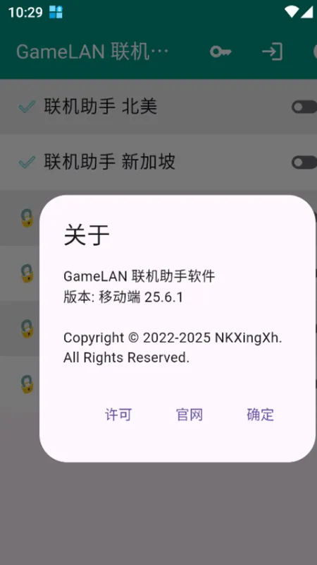 GameLan联机助手截图3