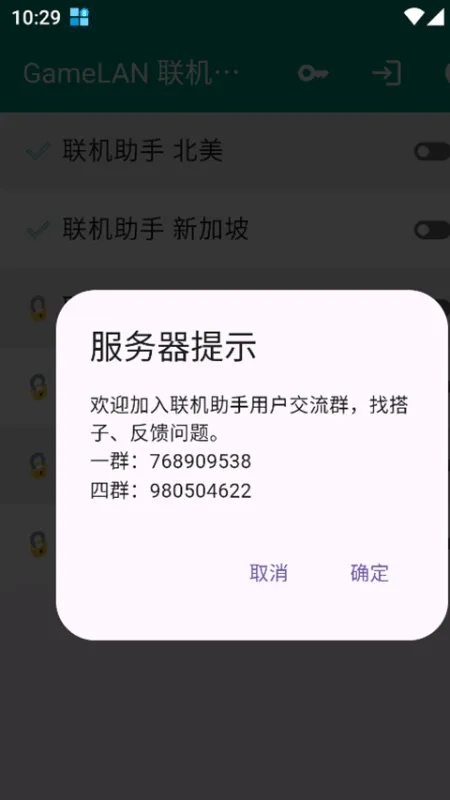 GameLan联机助手截图4