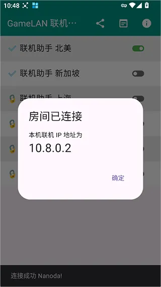 GameLan联机助手App联机教程 GameLan联机助手App联机教程
