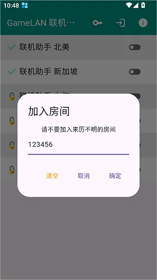 GameLan联机助手App联机教程 GameLan联机助手App联机教程