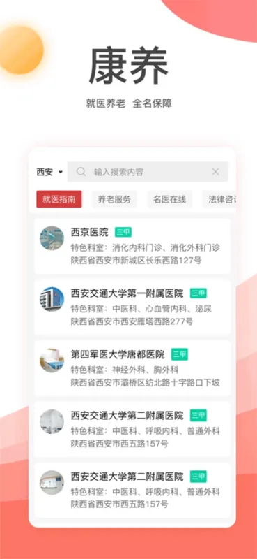 金税桑榆app截图1