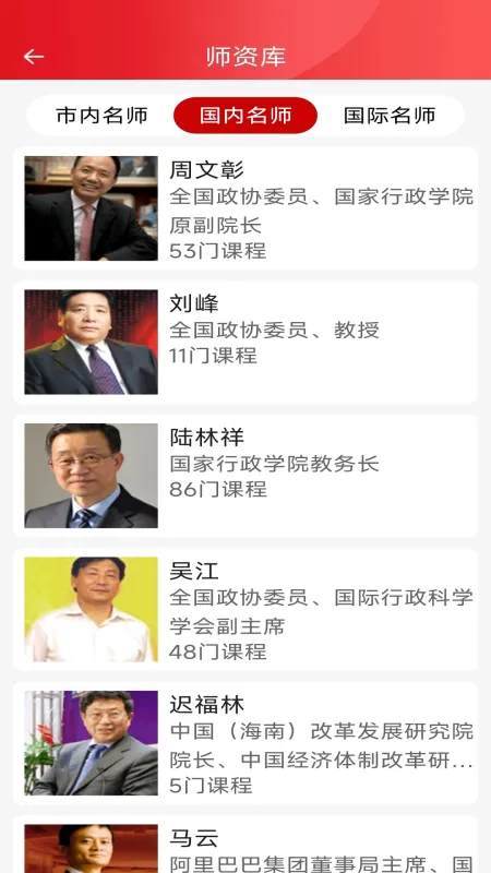 东莞干部培训截图3