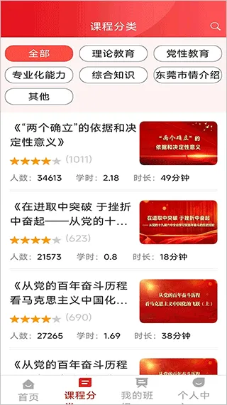 东莞干部培训App使用教程 东莞干部培训App使用教程