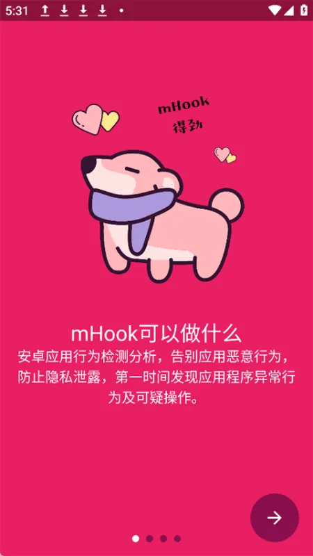 mHook管理器截图1