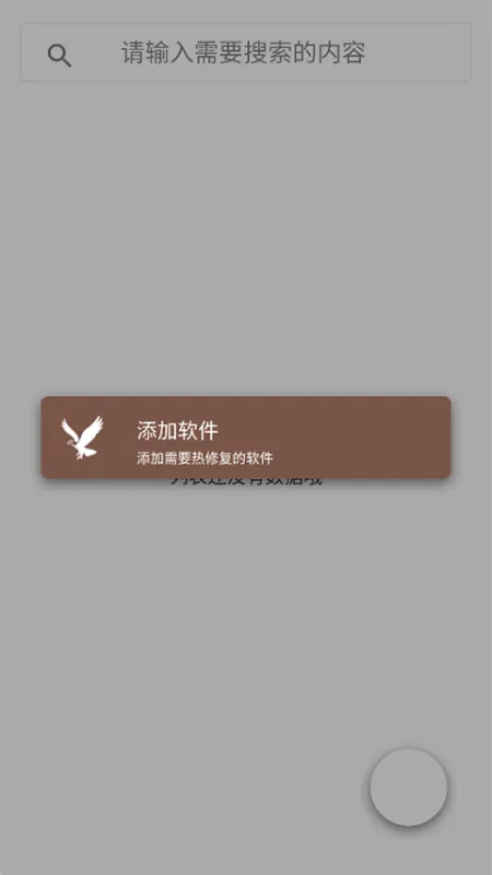 mHook管理器截图3