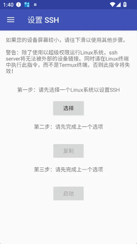 AnLinux截图4