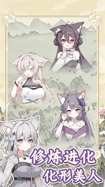 狐仙美人养成日记截图4
