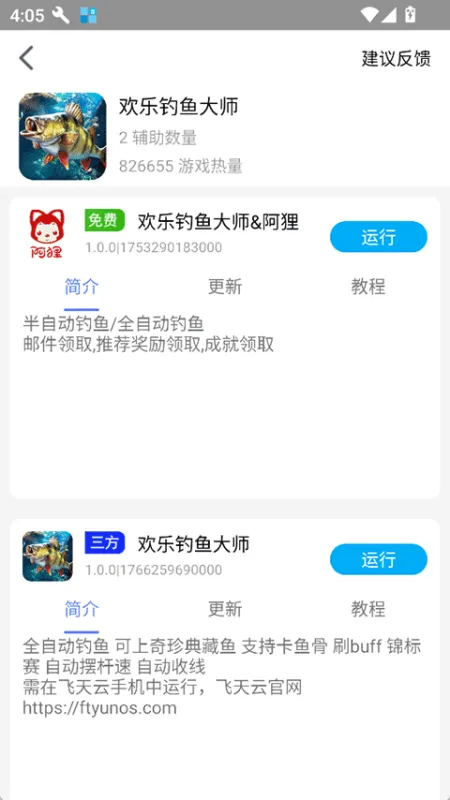 蜗牛助手截图4
