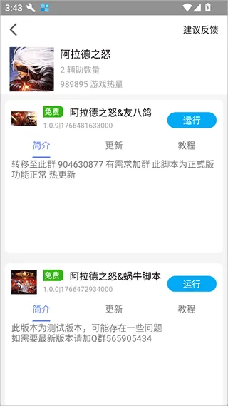 蜗牛助手App使用简介