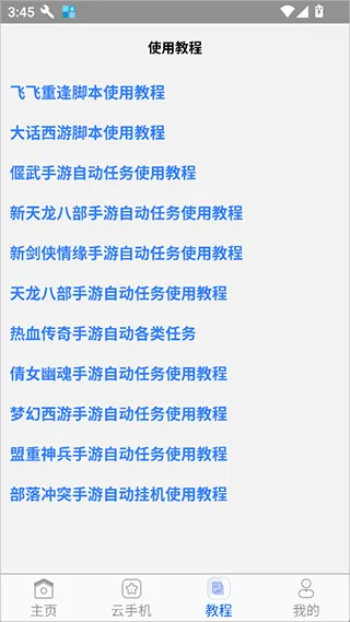 蜗牛助手App使用简介
