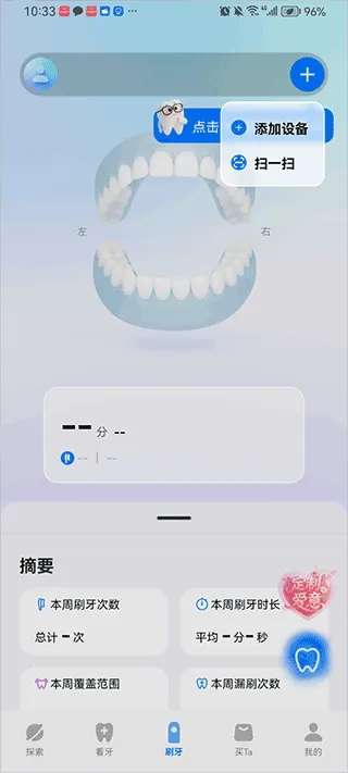 笑容加App连接教程