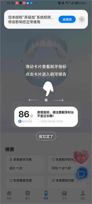 笑容加App连接教程