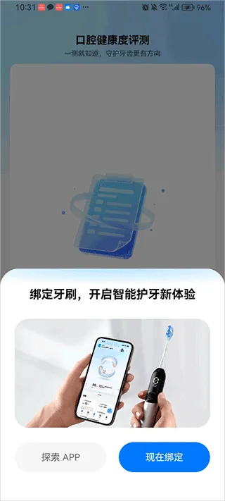 笑容加App连接教程