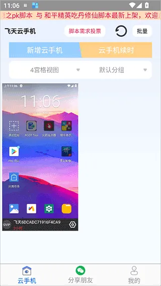 飞天云手机App操作教程