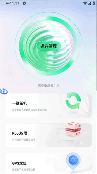 飞天云手机App操作教程