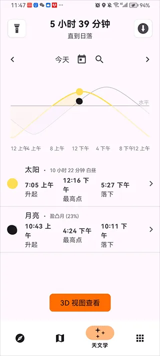 Trail Sense手机版使用教程