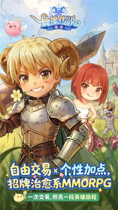 仙境传说：重生截图1