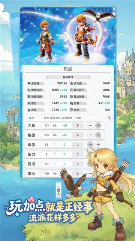 仙境传说：重生截图3