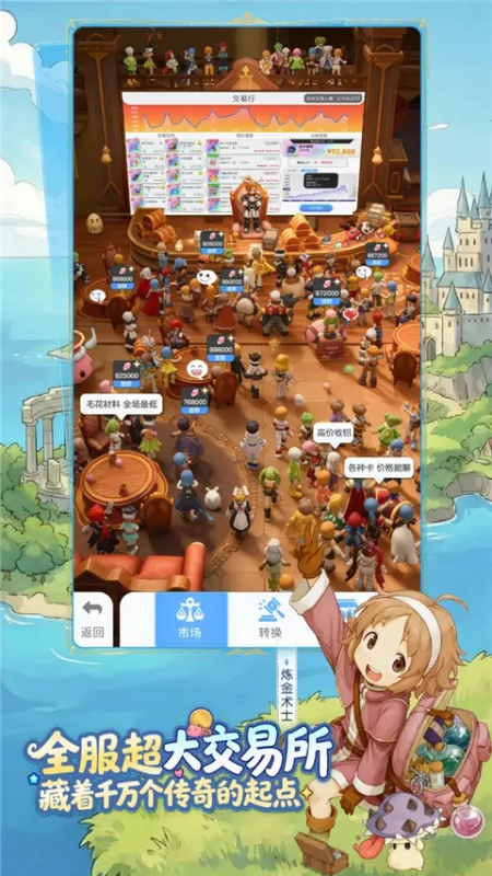 仙境传说：重生截图2