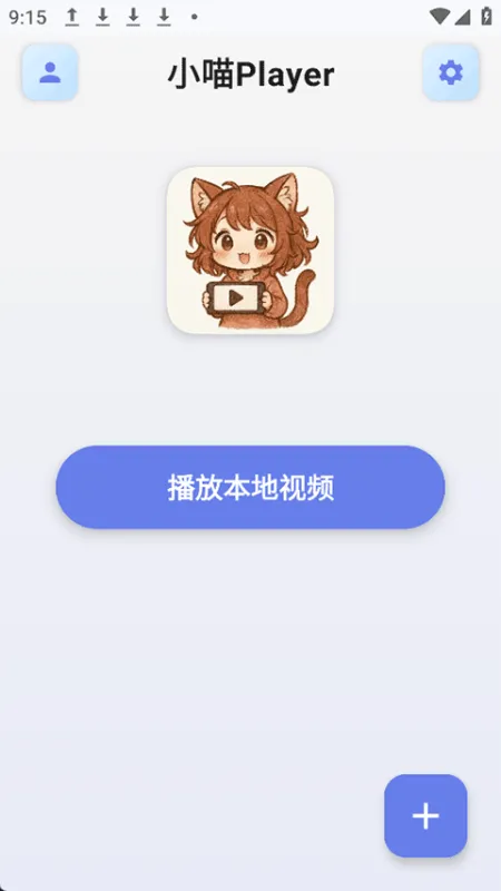 小喵Player截图1