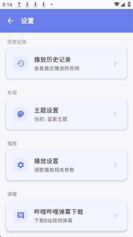 小喵Player截图4