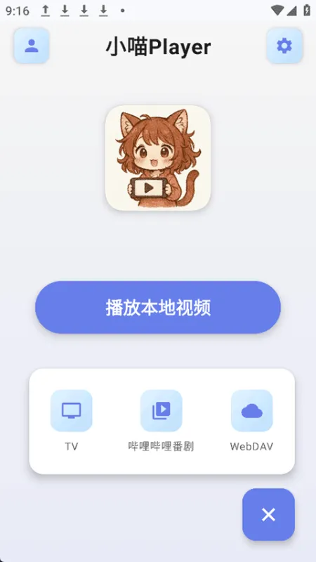 小喵Player截图3