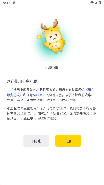 小鹿互联App使用登录