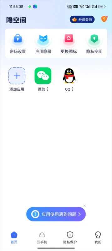隐空间App产品功能