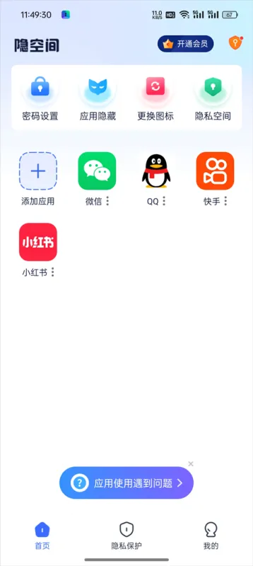 隐空间App使用教程