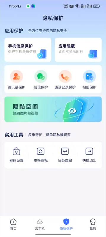 隐空间App产品功能