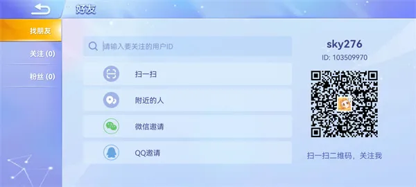 贪吃蛇大作战加好友教程