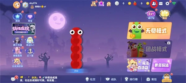 贪吃蛇大作战加好友教程