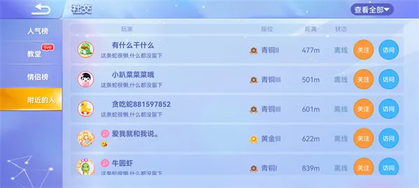 贪吃蛇大作战加好友教程