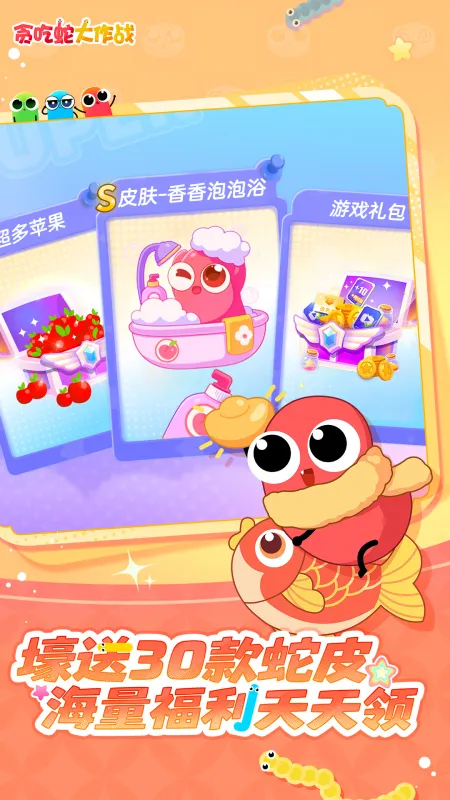 贪吃蛇大作战截图5