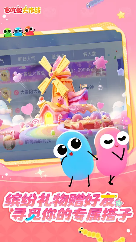 贪吃蛇大作战截图4