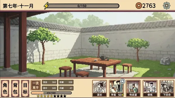 小小侠客模拟器截图4